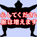 安心して下さい、人脈は増えますよ