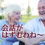 会話がはずむわね〜
