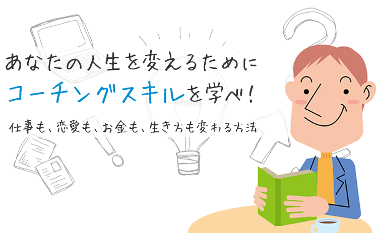 自分の夢を叶える仕事術